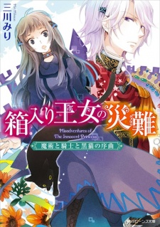 Ginzatoushi to Kuro no Yousei: Sugar Apple Fairy Tale - Capítulo 8 por Neko  Otaku в 2023 г