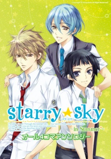Starry☆Sky: In Summer - 4-koma Anthology