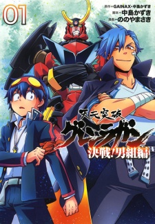 Tengen Toppa Gurren Lagann: Kessen! Otokogumi-hen