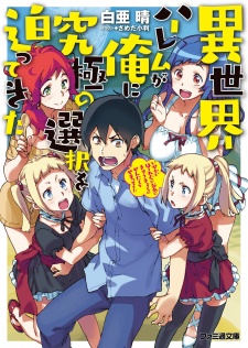 Isekai Harem ga Ore ni Kyuukyoku no Sentaku wo Semattekita