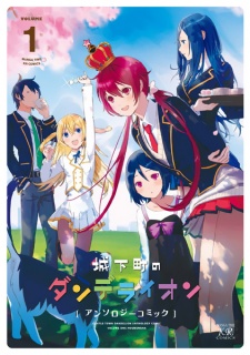 Joukamachi no Dandelion Anthology Comic