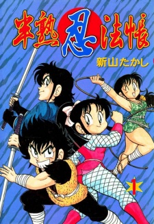 Hanjuku Ninpouchou