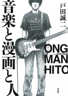 Ongaku to Manga to Hito