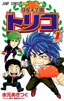 Gourmet Gakuen Toriko