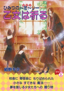 Himitsu no Dormitory: Otome wa Inoru