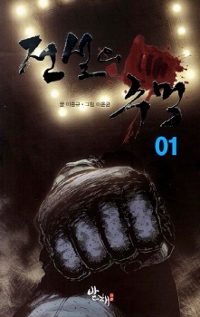 Fist of Legend