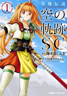 Eiyuu Densetsu: Sora no Kiseki SC