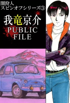 Garyuu Kyousuke Public File