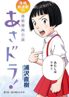 Renzoku Manga Shousetsu: Asadora!