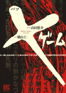 Batsu Game Batsu Game