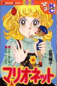 Marionette Marionette