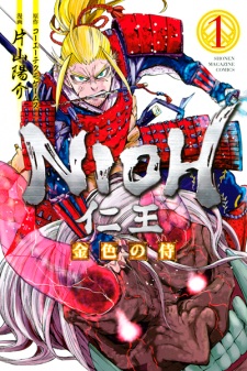 Nioh: Konjiki no Samurai