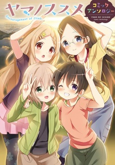Yama no Susume Comic Anthology Yama no Susume Comic Anthology