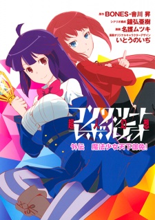 Concrete Revolutio: Choujin Gensou Gaiden - Mahou Shoujo Tenkagomen!