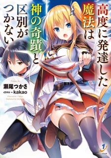 Koudo ni Hattatsu shita Mahou wa Kami no Kiseki to Kubetsu ga Tsukanai