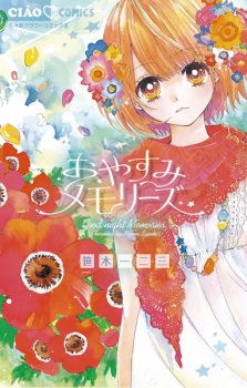 Oyasumi Memories
