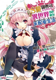 S-kyuu Onzoushi-tachi ga Yuku, Isekai Keiyaku Rulers Life