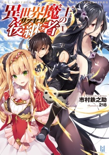 Isekai Maou no Successor