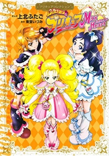 Futari wa Precure: Max Heart