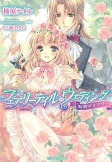 Fairy Tale Wedding: Kaikan Diary