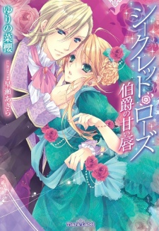 Secret Rose: Hakushaku no Amai Kuchibiru