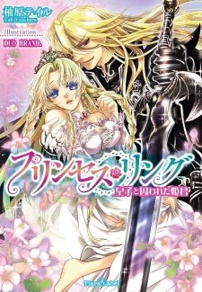 Princess Ring: Ouji to Torawareta Himegimi