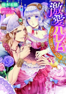 Gekiai Harem: Sultan to Migawari Koujo