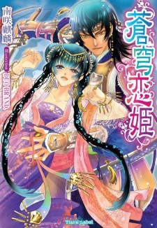 Soukyuu Koihime