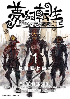 Mugen Tenshou: Ryuuki to Kotora to Sengoku Zombie