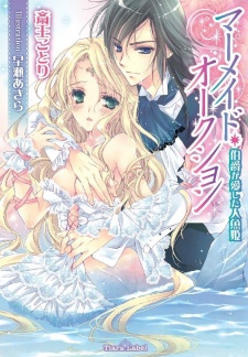 Mermaid Auction: Hakushaku ga Aishita Ningyo-hime
