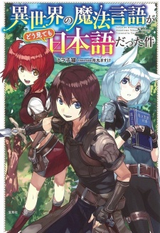 Isekai no Mahou Gengo ga Dou Mitemo Nihongo Datta Ken