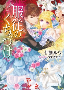 Arab Kaizoku to Toraware no Oujo (Light Novel) Manga