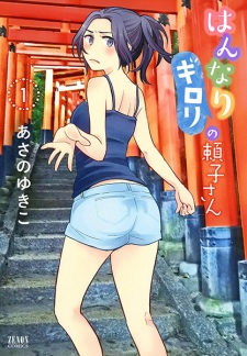 Hannari Girori no Yoriko-san