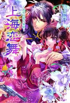 Shanhai Renbu: Hyakka Teien no Ran-hime