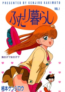Futarigurashi