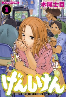 Genshiken