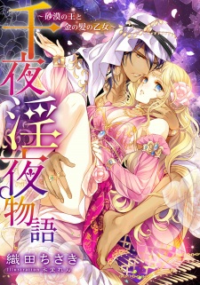 Senya Inya Monogatari: Sabaku no Ou to Kin no Kami no Otome