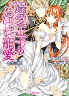 Arab Kaizoku to Toraware no Oujo (Light Novel) Manga