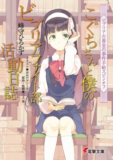 Biblia Koshodou no Jiken Techou Spin-off: Koguchi-san to Boku no Biblia Fight-bu Katsudou Nisshi