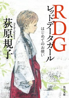 RDG: Red Data Girl