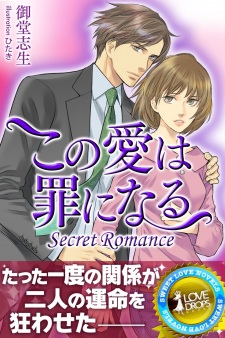 Secret Romance: Kono Ai wa Tsumi ni Naru