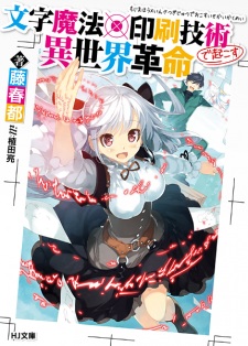 Moji Mahou x Insatsu Gijutsu de Okosu Isekai Kakumei