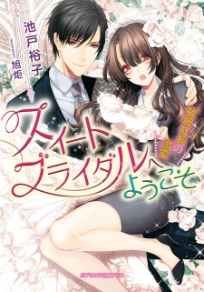 Sweet Bridal e Youkoso: Binwan Shachou no Dekiai