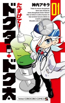 Tasukete! Doctor Dokuta