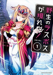 Yasei no Last Boss ga Arawareta!: Kokuyoku no Haou