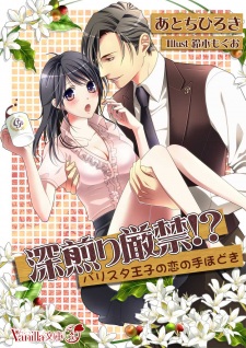 Fukairi Genkin!? Barista Ouji no Koi no Tehodoki