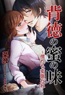 Haitoku no Mistu no Aji: Bokutachi Hentai da ne