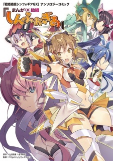 Senki Zesshou Symphogear GX Anthology Comic: Manga de Zesshou Symphogear