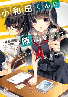 Kowada-kun ni Suki wa Nai?: Handa-san no Gakuen Mysteries