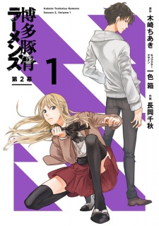 Hakata Tonkotsu Ramens Dai-2-maku